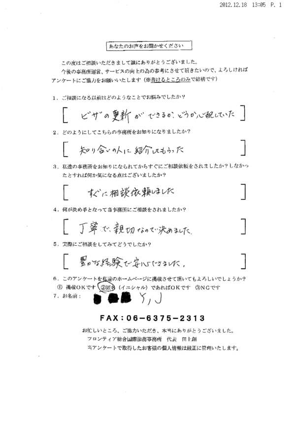 投資経営ビザ更新（難易度：高）の喜びの声.jpg